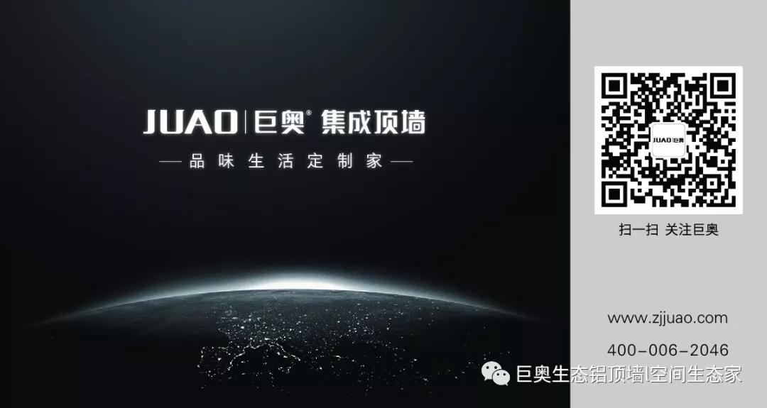 巨奧，集成吊頂，集成墻面